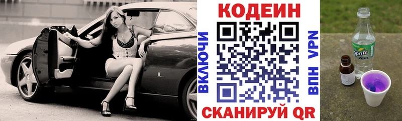 Кодеиновый сироп Lean напиток Lean (лин)  дарнет шоп  Шиханы 